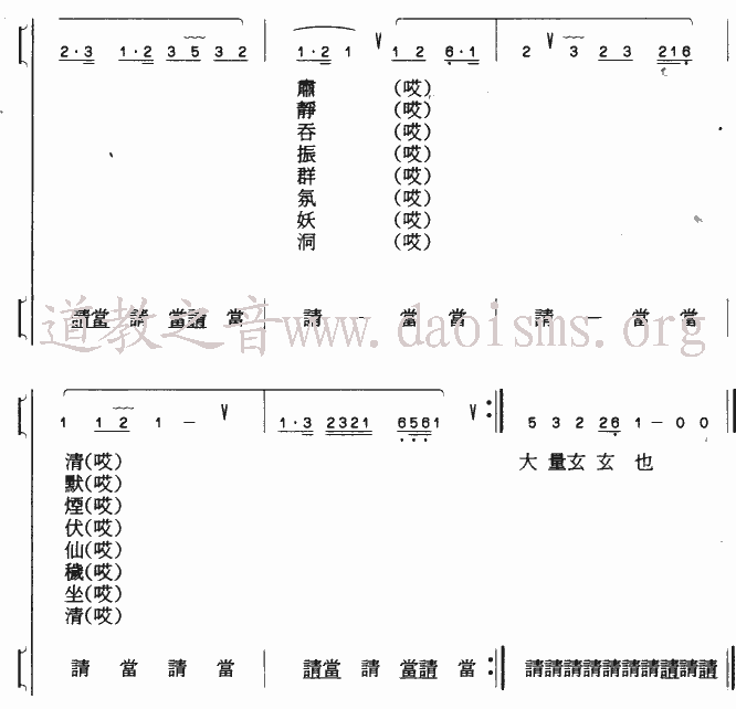 中国道教音乐 全真正韵 澄清韵-道音文化