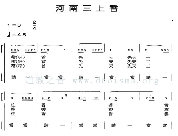 中国道教音乐 全真正韵 河南三上香-道音文化