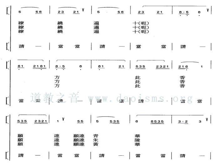 中国道教音乐 全真正韵 河南三上香-道音文化