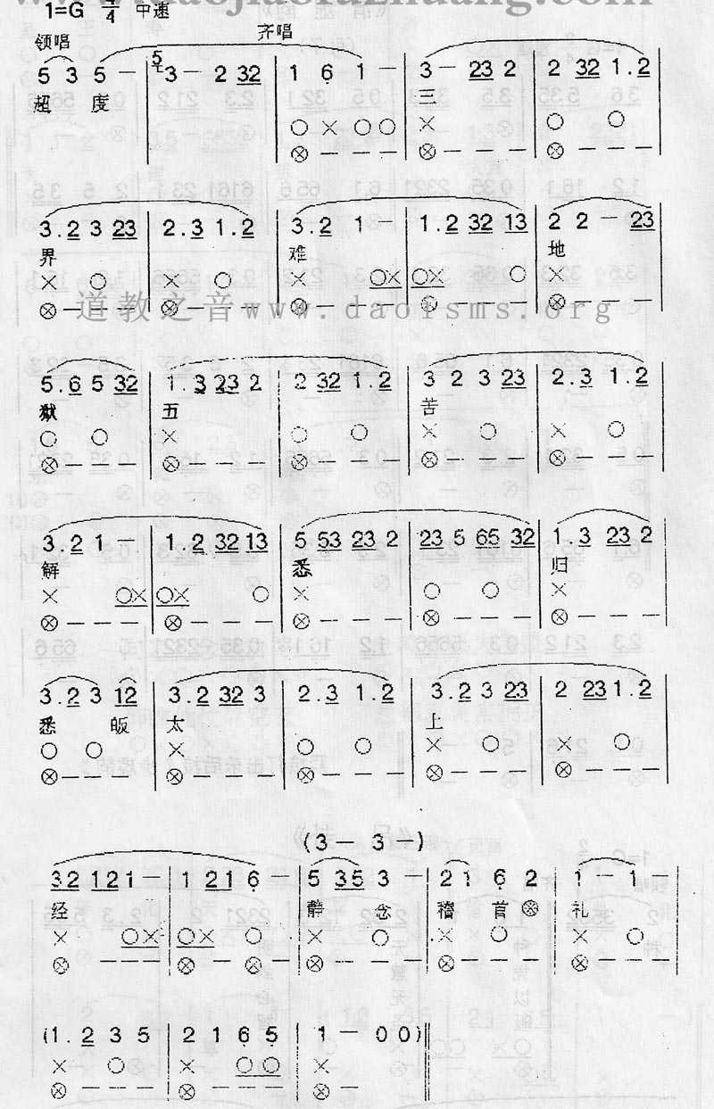 中国道教音乐 浙江韵  步虚韵-道音文化