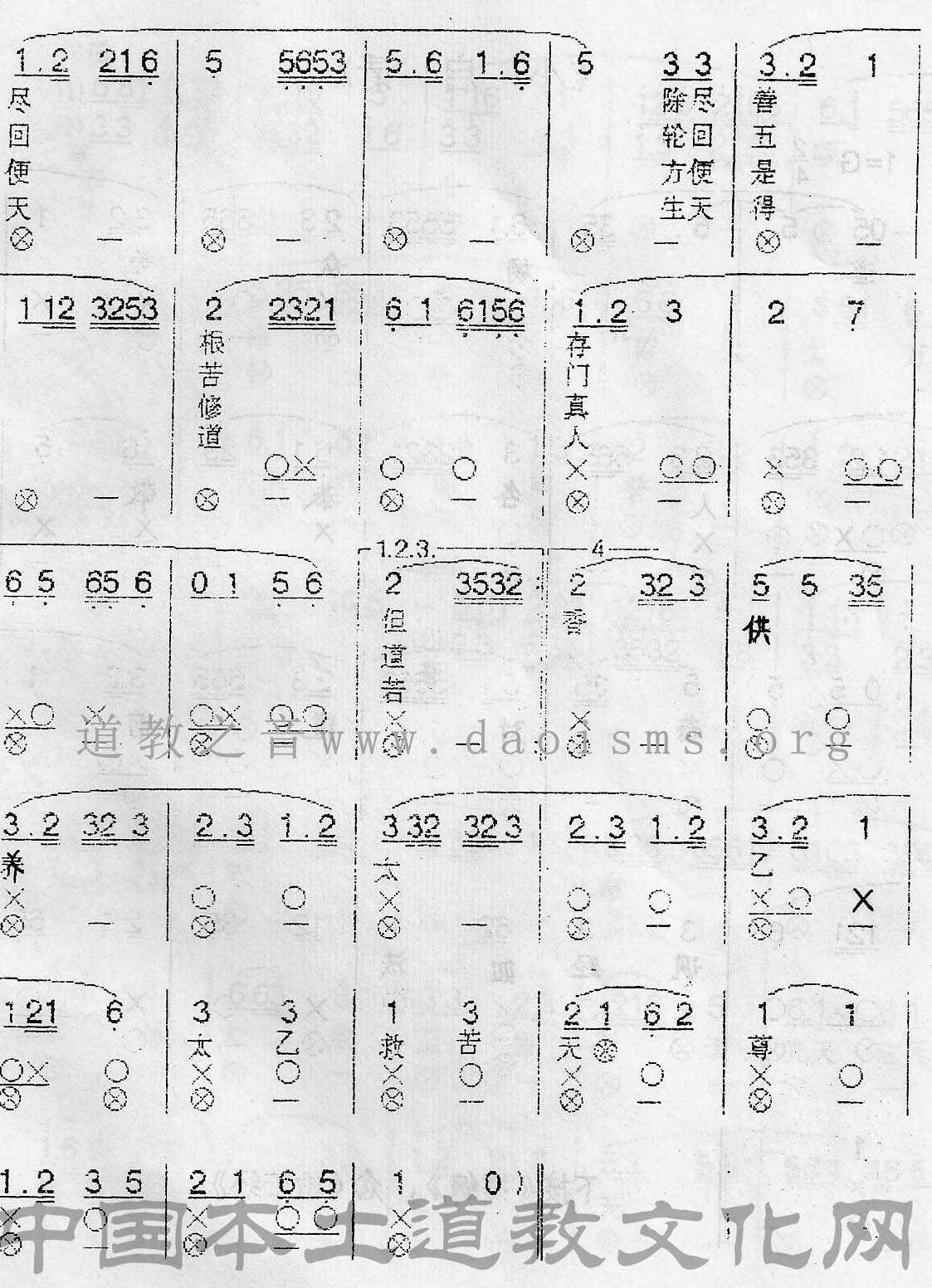 中国道教音乐 浙江韵 吊挂-道音文化