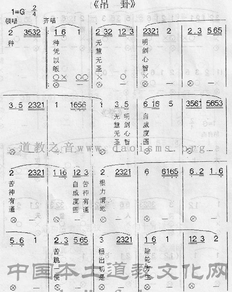中国道教音乐 浙江韵 吊挂-道音文化