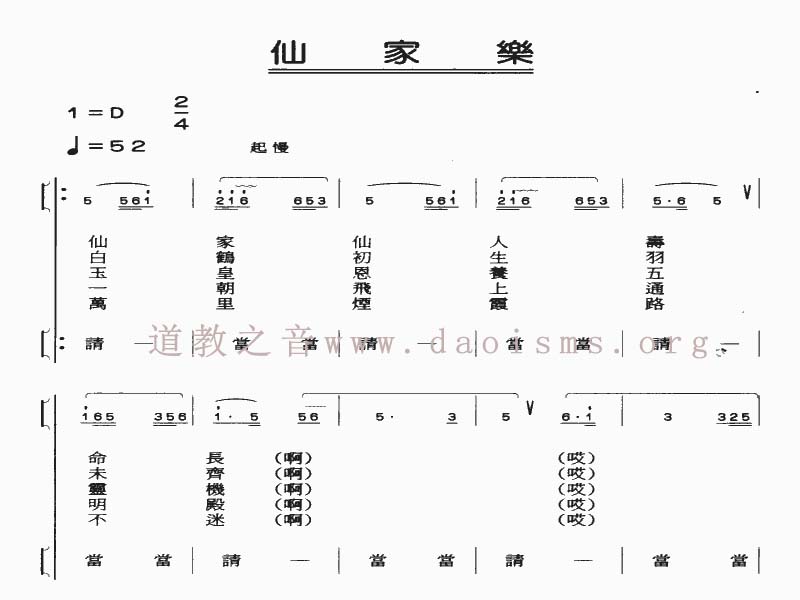 中国道教音乐 全真正韵 仙家乐-道音文化