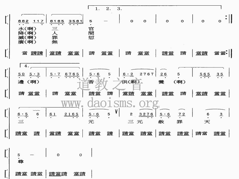 中国道教音乐 全真正韵 慢澄清板