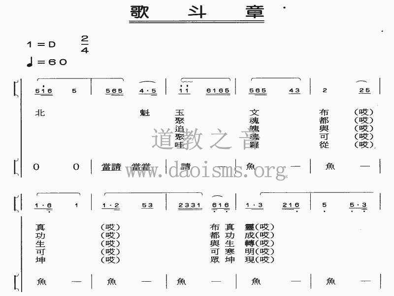 中国道教音乐 全真正韵 歌斗章