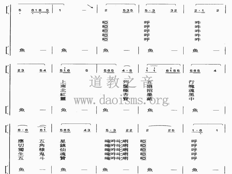 中国道教音乐 全真正韵 歌斗章