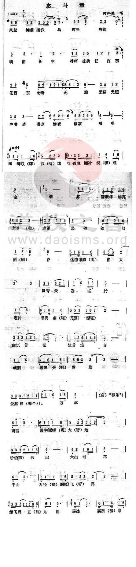 中国道教音乐-龙虎山道乐-念斗章乐谱
