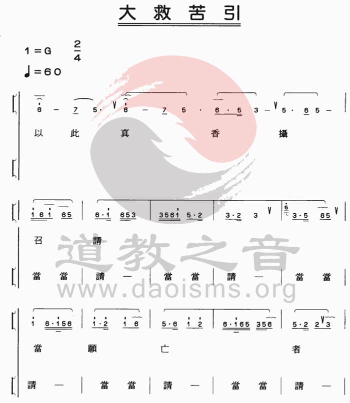 中国道教音乐 全真正韵 大救苦引