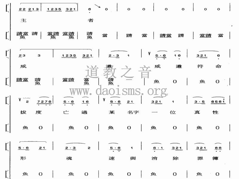 中国道教音乐 全真正韵 宝籙符