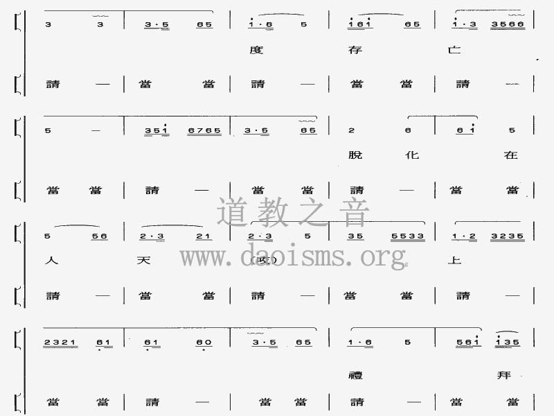 中国道教音乐 全真正韵 光明满月