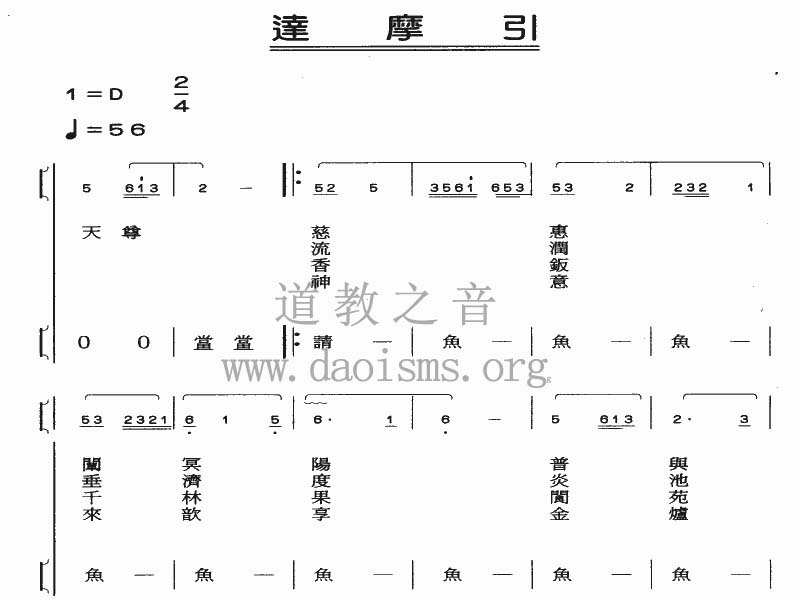 中国道教音乐 全真正韵 达摩引