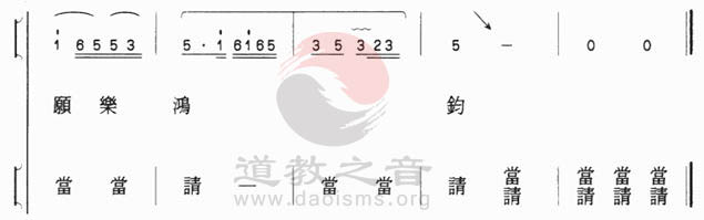 中国道教音乐 全真正韵 青华引