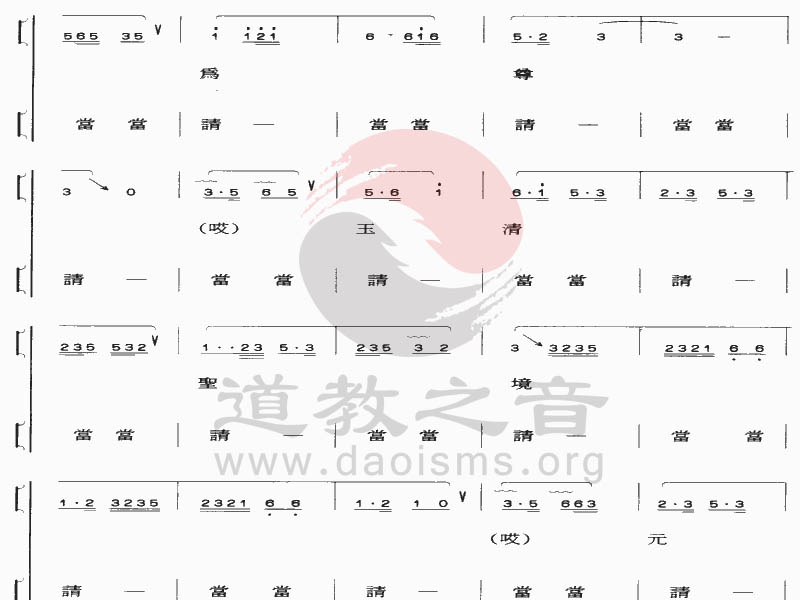 中国道教音乐 全真正韵 三拿鹅