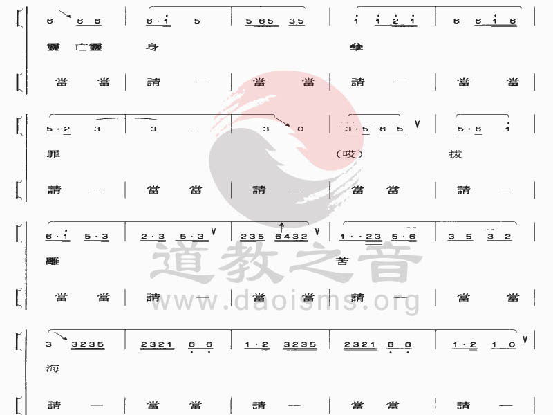 中国道教音乐 全真正韵 三拿鹅