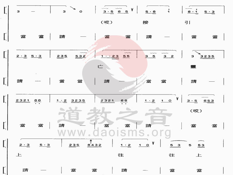 中国道教音乐 全真正韵 三拿鹅