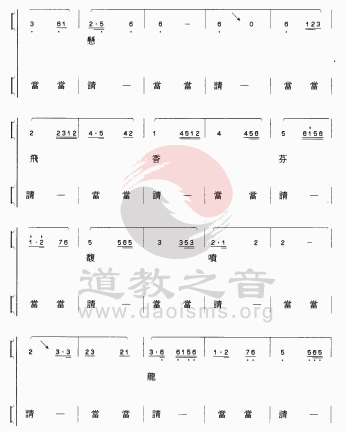 中国道教音乐 全真正韵 天花引/黄庭赞