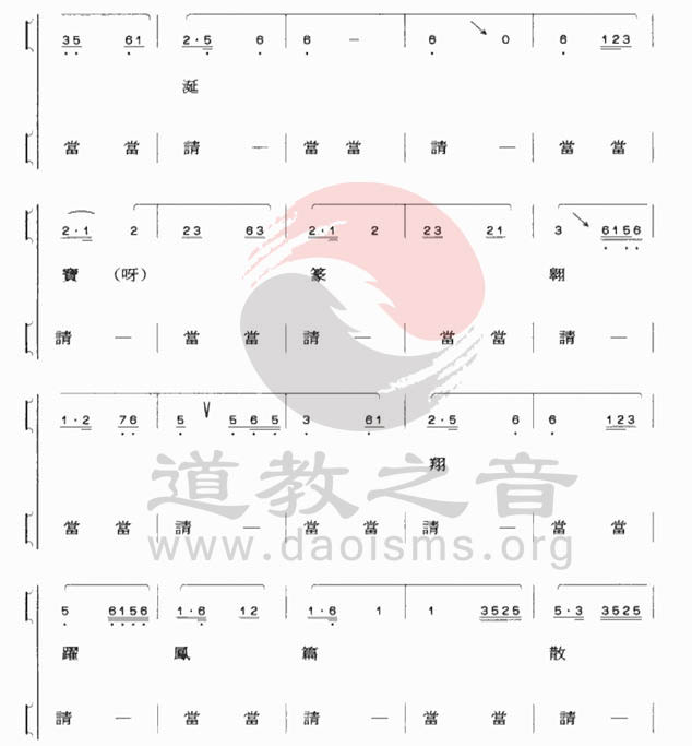 中国道教音乐 全真正韵 天花引/黄庭赞