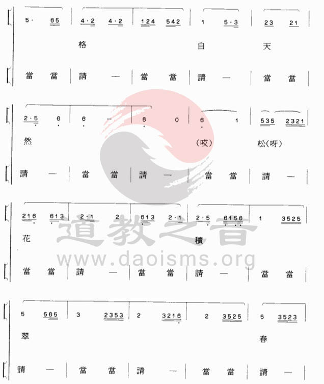 中国道教音乐 全真正韵 天花引/黄庭赞