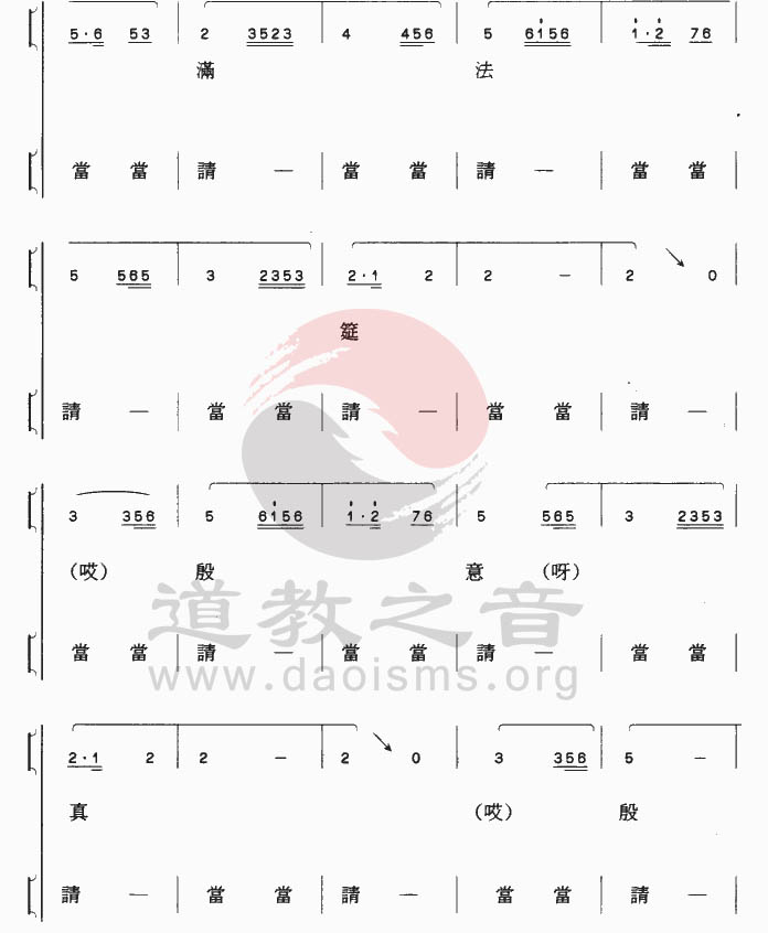中国道教音乐 全真正韵 天花引/黄庭赞