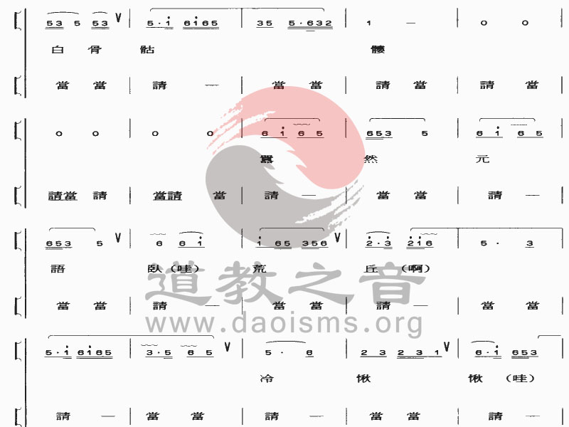 中国道教音乐 全真正韵 金骷髅