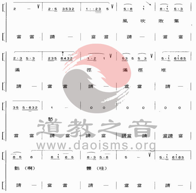 中国道教音乐 全真正韵 金骷髅