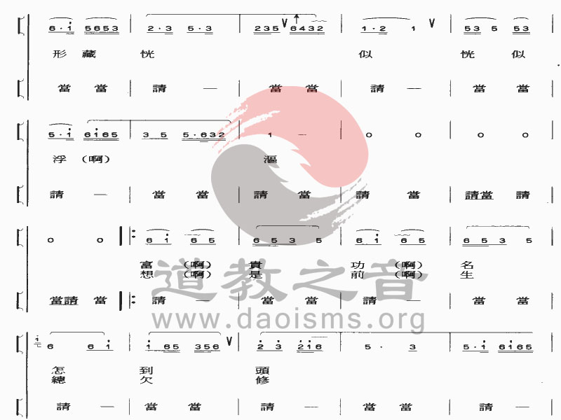 中国道教音乐 全真正韵 金骷髅