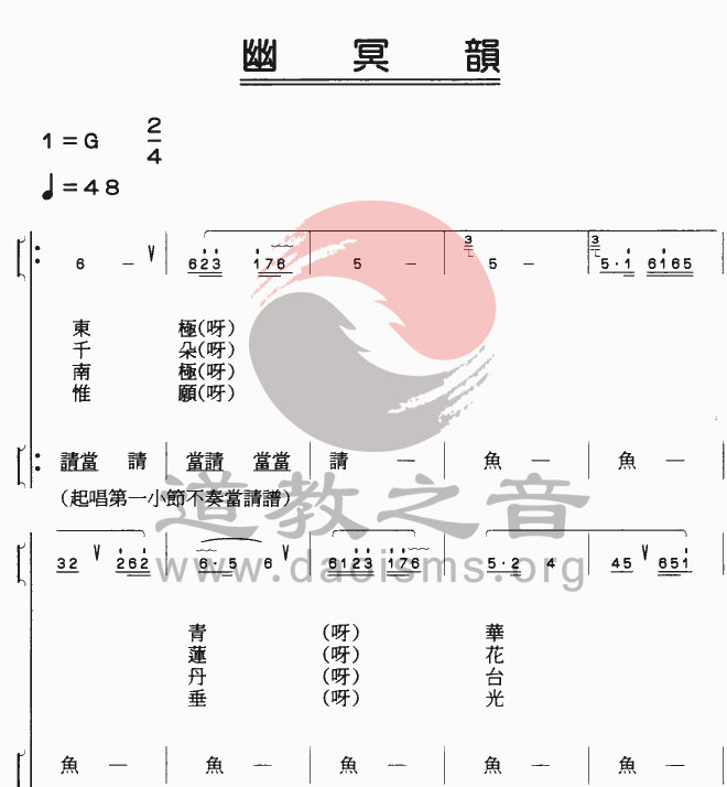 中国道教音乐 全真正韵 幽冥赞