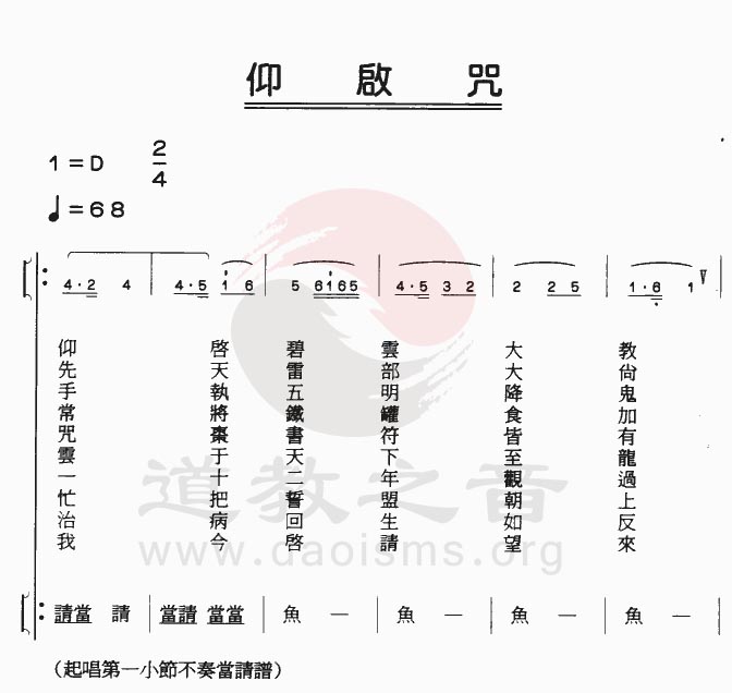 中国道教音乐 全真正韵 仰启咒