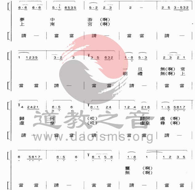 中国道教音乐 全真正韵 返魂香