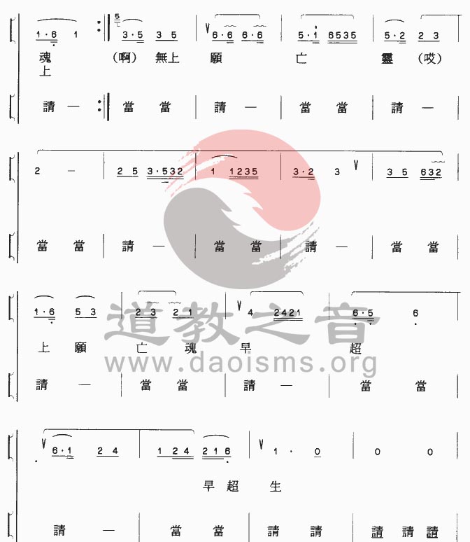 中国道教音乐 全真正韵 返魂香