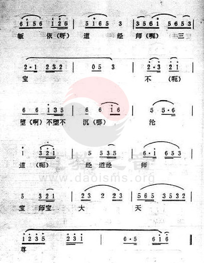 中国道教音乐-龙虎山道乐-三皈依赞