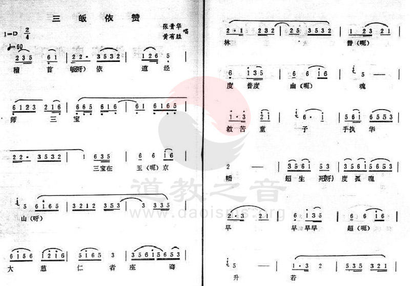 中国道教音乐-龙虎山道乐-三皈依赞