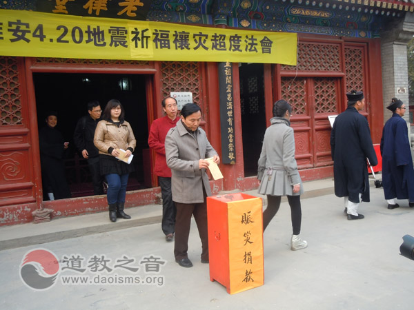 中国道教协会在白云观为雅安地震灾区祈福捐款