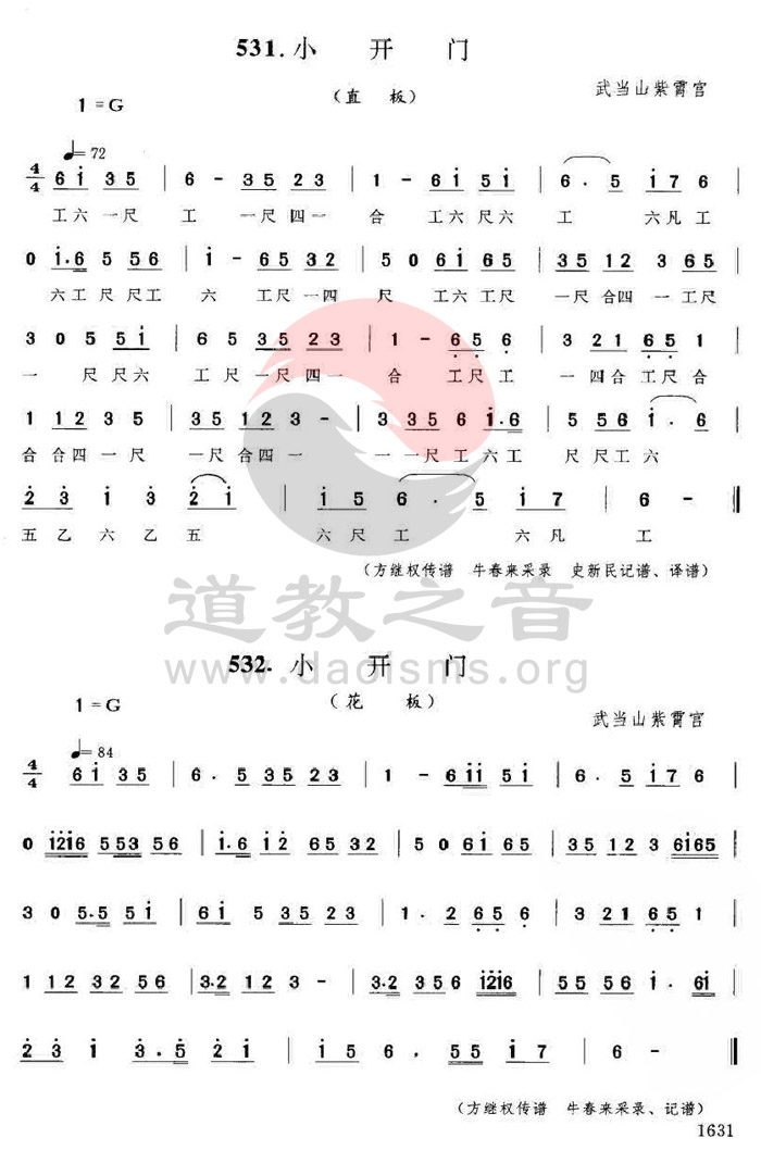 中国道教音乐—武当山道乐—小開門
