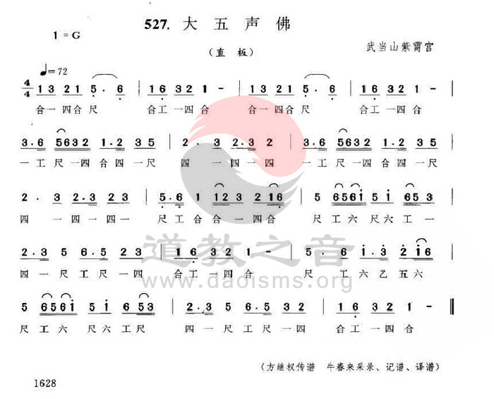 中国道教音乐—武当山道乐—提綱