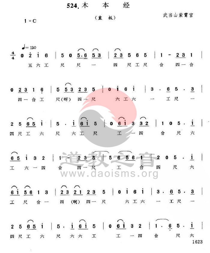 中国道教音乐—武当山道乐—木本經