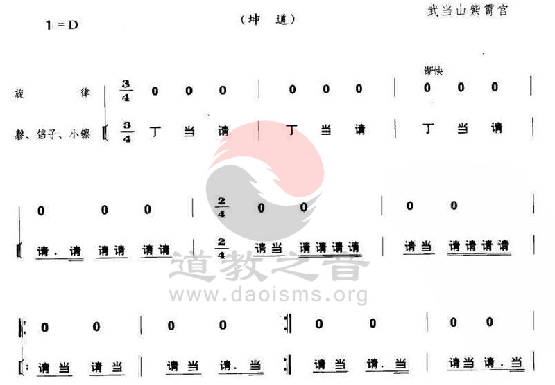 武当道乐澄清韵