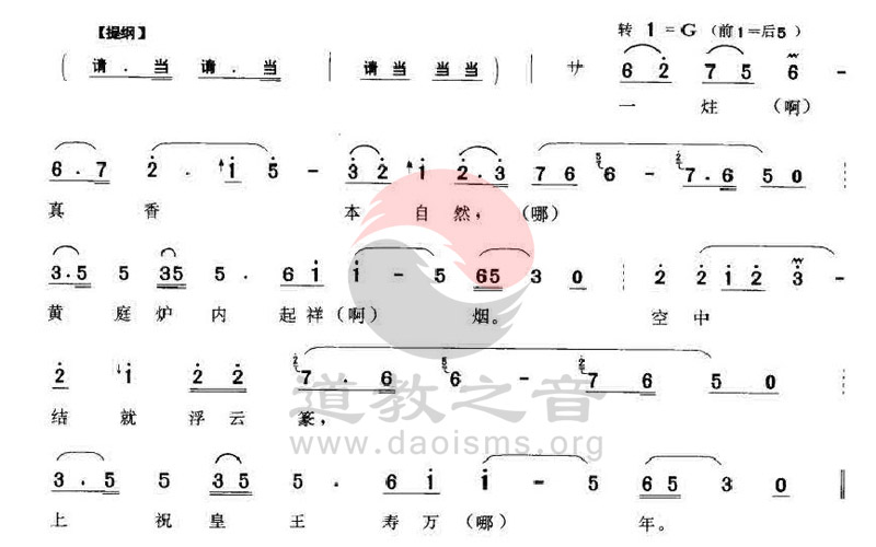 中国道教音乐—武当山道乐—提綱-道音文化