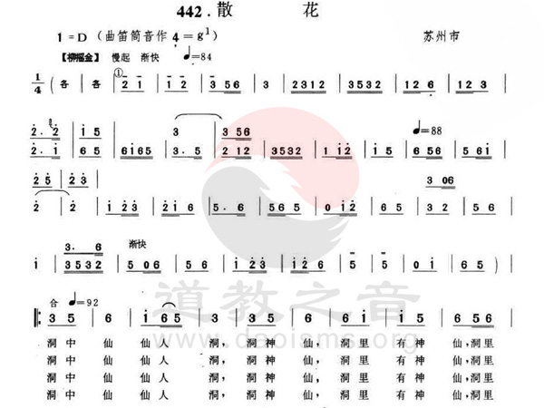 中国道教音乐-苏州道乐-散花