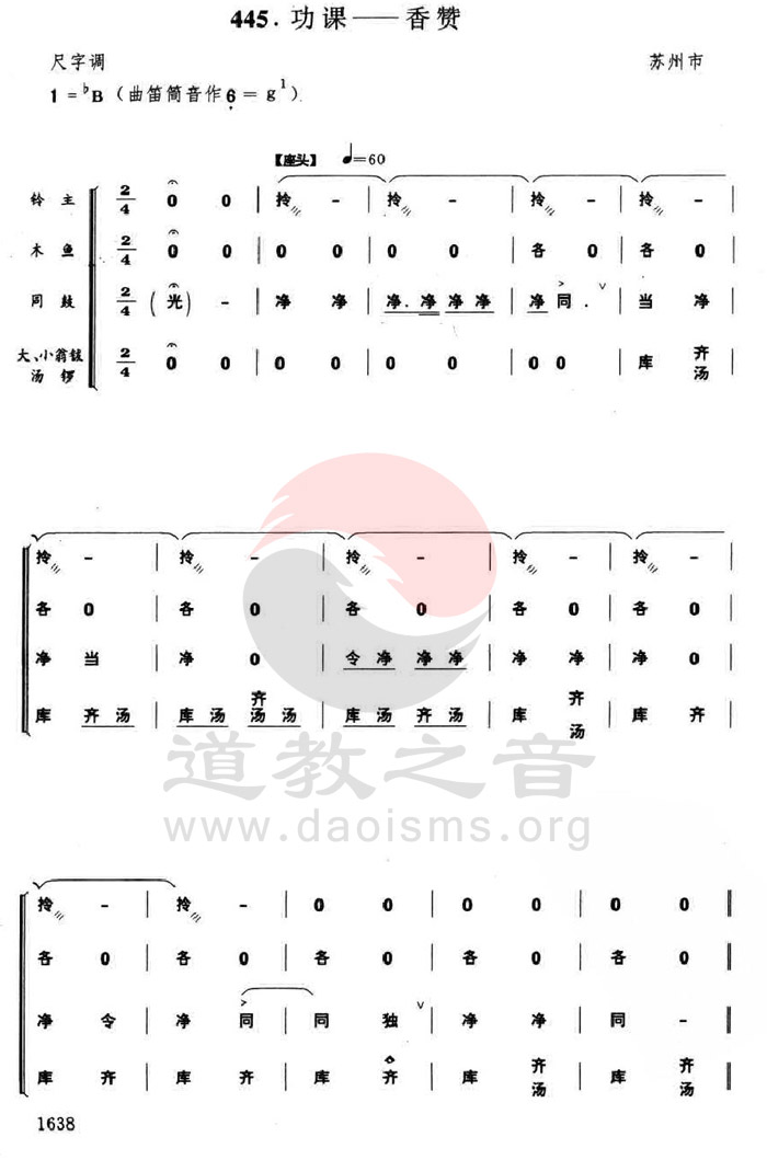 中国道教音乐-苏州道乐-香赞-道音文化