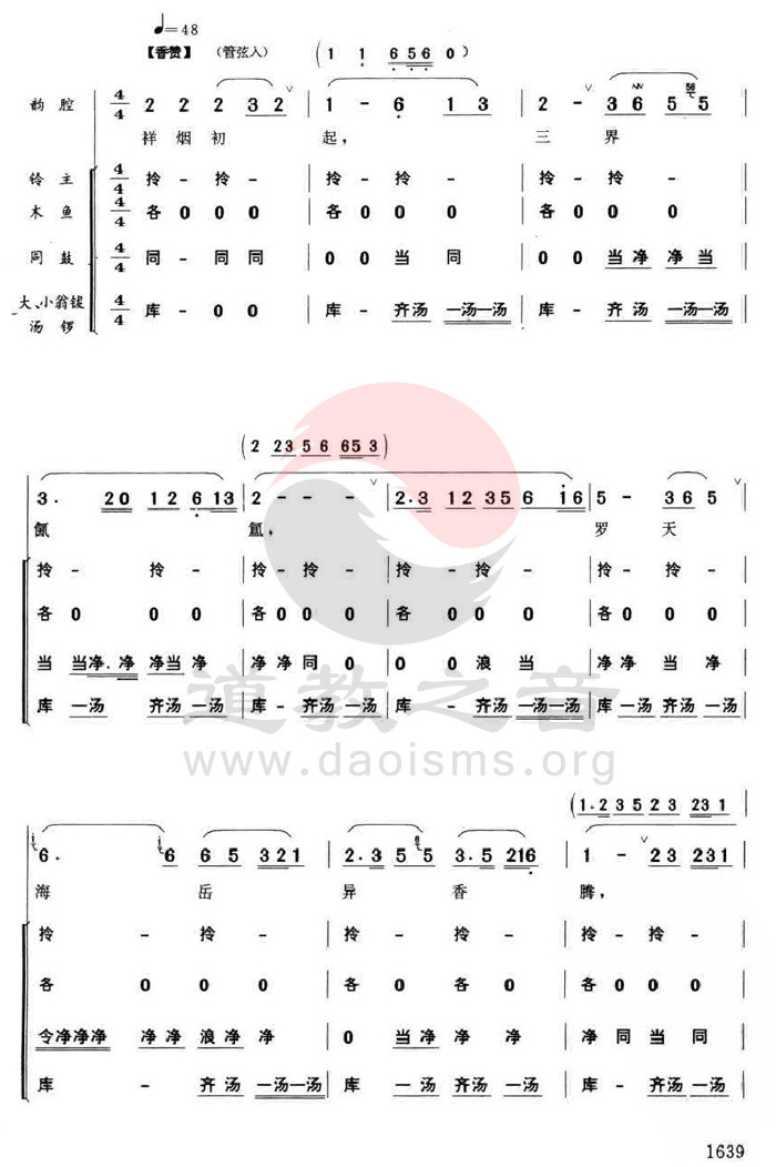 中国道教音乐-苏州道乐-香赞-道音文化