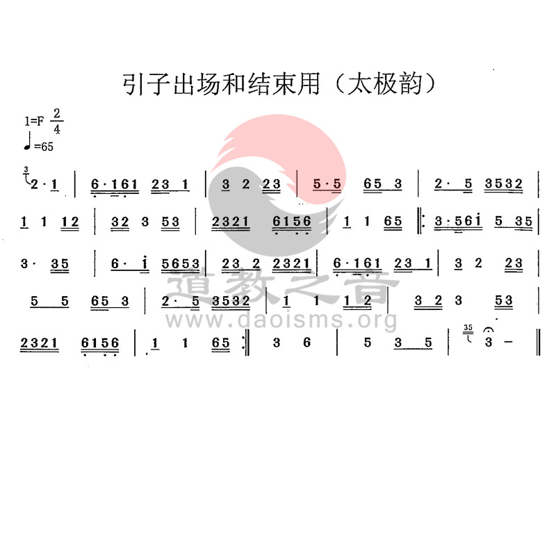中国道教音乐-全真正韵-太极韵