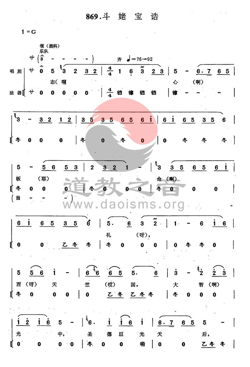 中国道教音乐-浙江韵-斗姥诰-道音文化