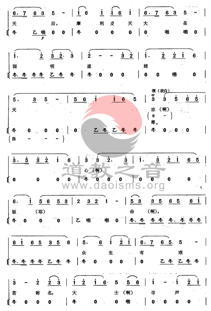 中国道教音乐-浙江韵-斗姥诰-道音文化