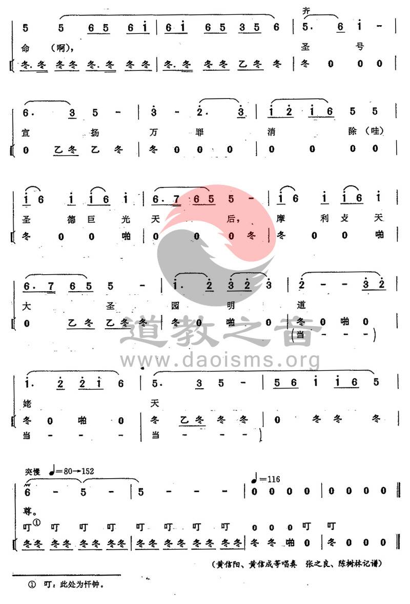 中国道教音乐-浙江韵-斗姥诰-道音文化
