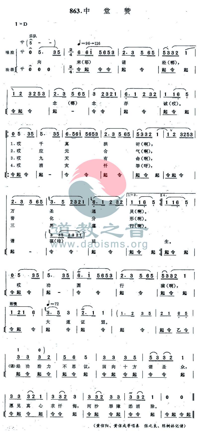 中国道教音乐-浙江韵-中堂赞