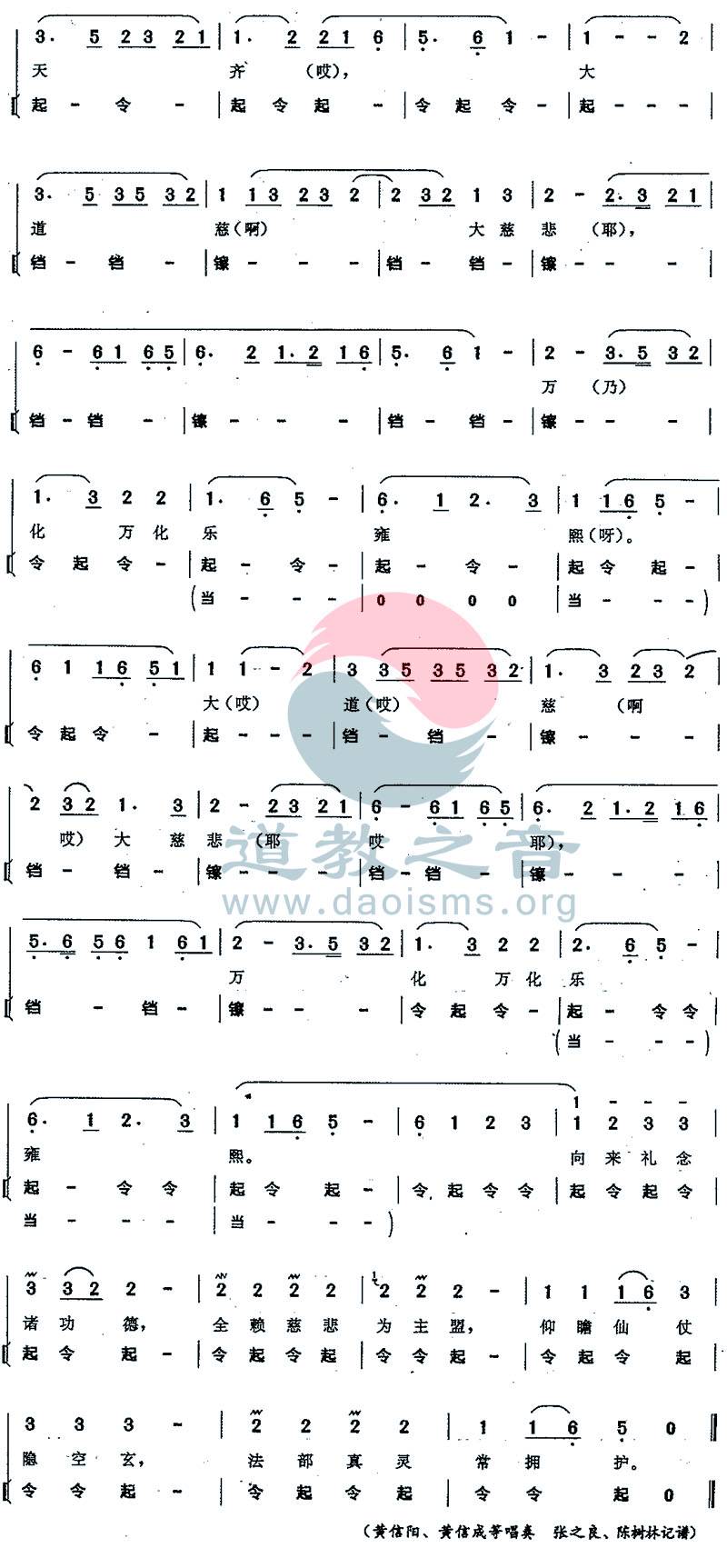 中国道教音乐-浙江韵-小赞韵-道音文化