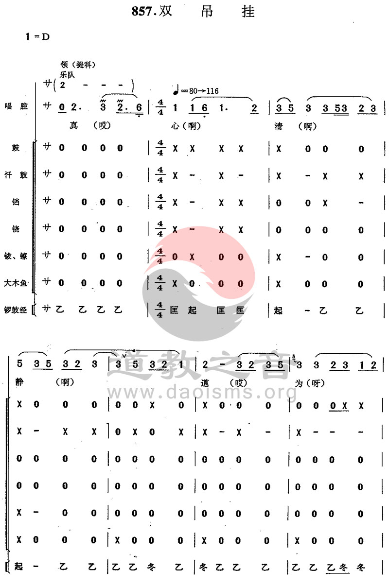 中国道教音乐-浙江韵-双吊挂-道音文化