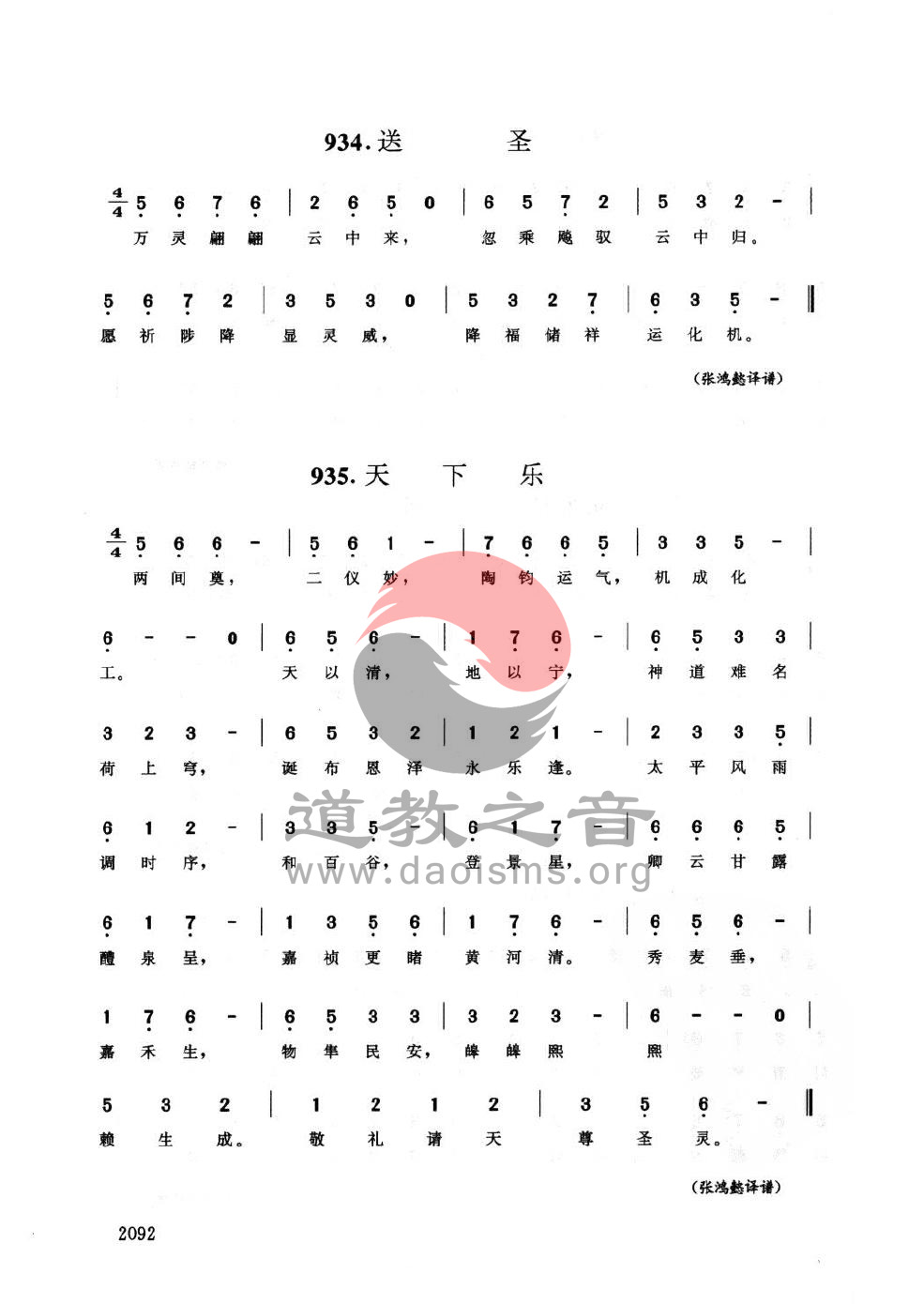 大明御制玄教乐章-道音文化