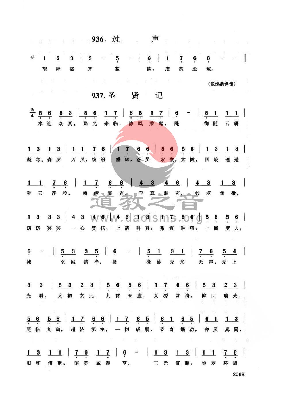 大明御制玄教乐章-道音文化